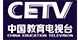 中国教育电视台