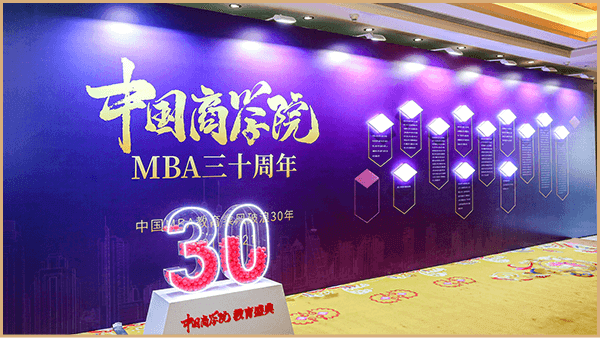 中国商学院教育盛典现场